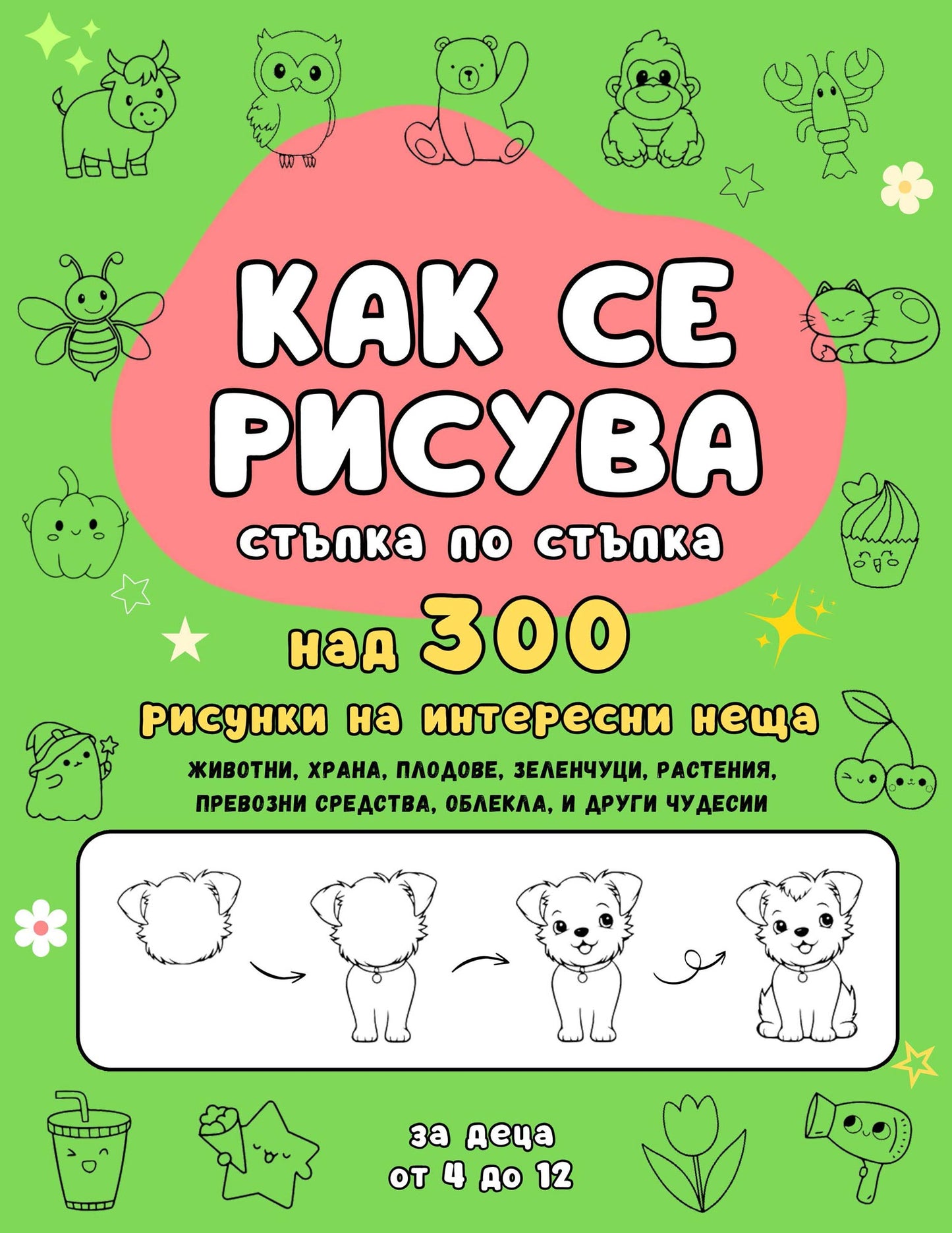 Как се рисува стъпка по стъпка