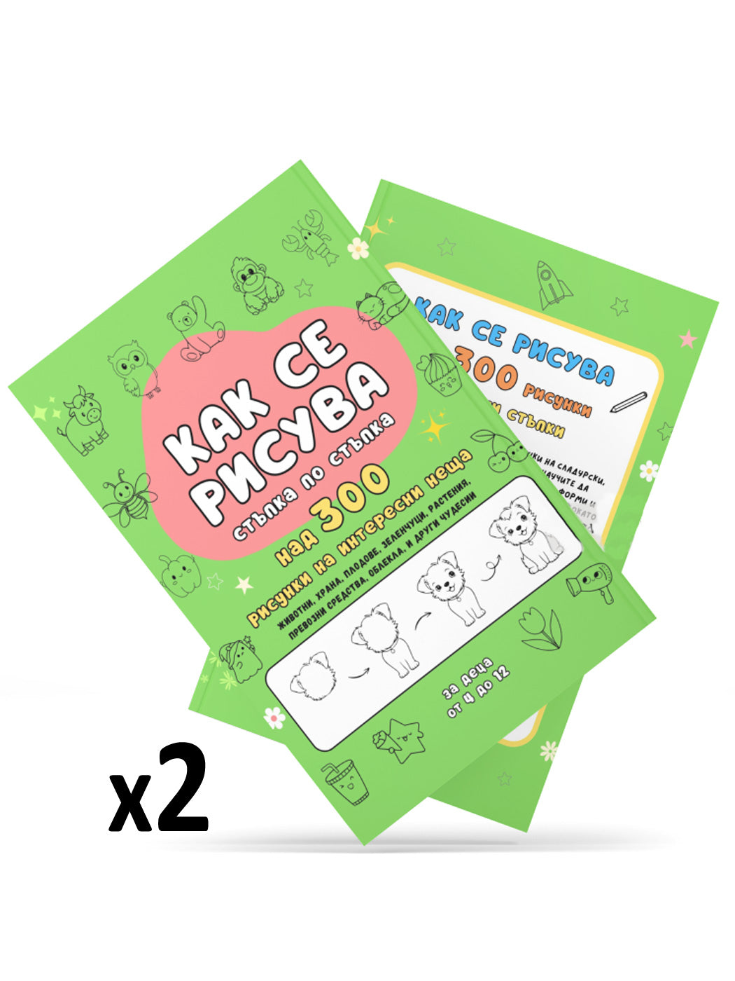 2 Книги Как се рисува стъпка по стъпка