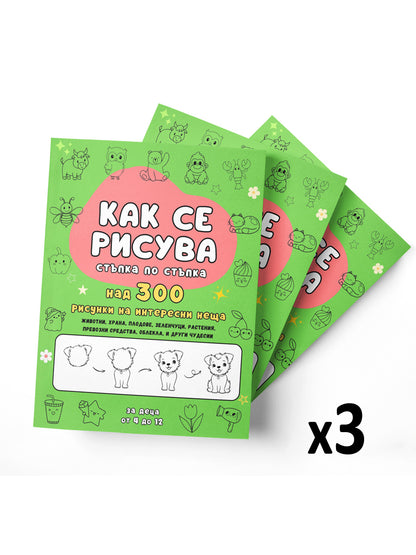 Как се рисува стъпка по стъпка