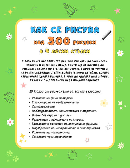 Как се рисува стъпка по стъпка