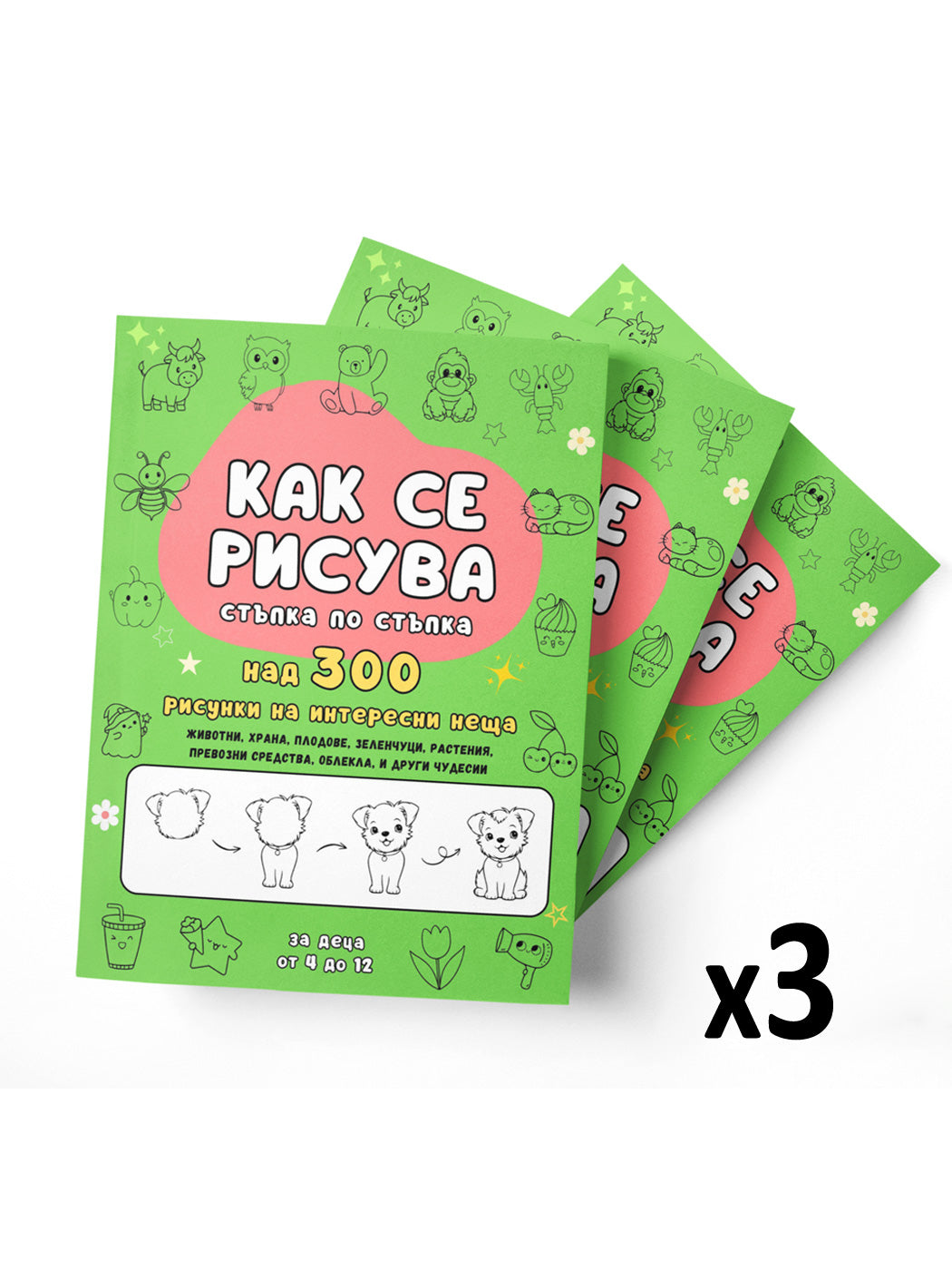 3 книги Как се рисува стъпка по стъпка